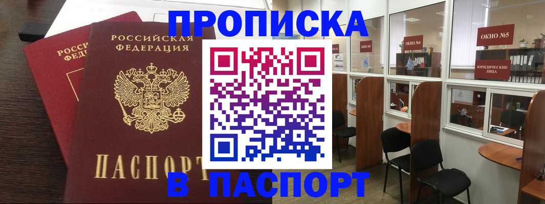 прописка гарантия в Норильске