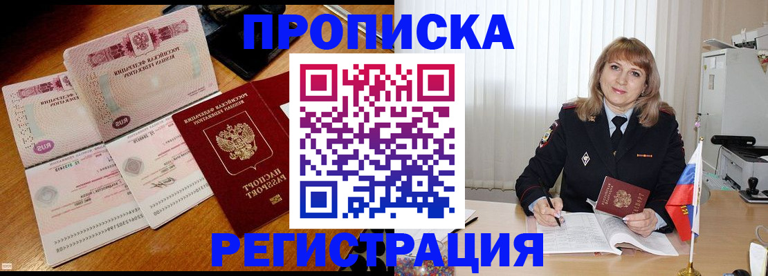 временная регистрация поиск в Норильске