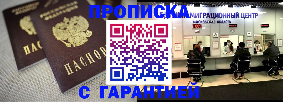 временная регистрация в квартире в Норильске