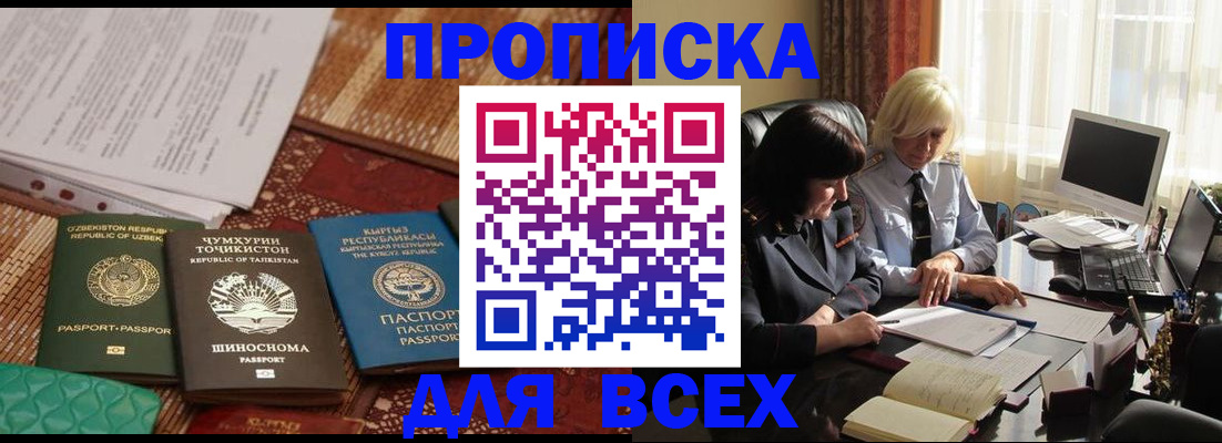 пропишу в квартире в Норильске