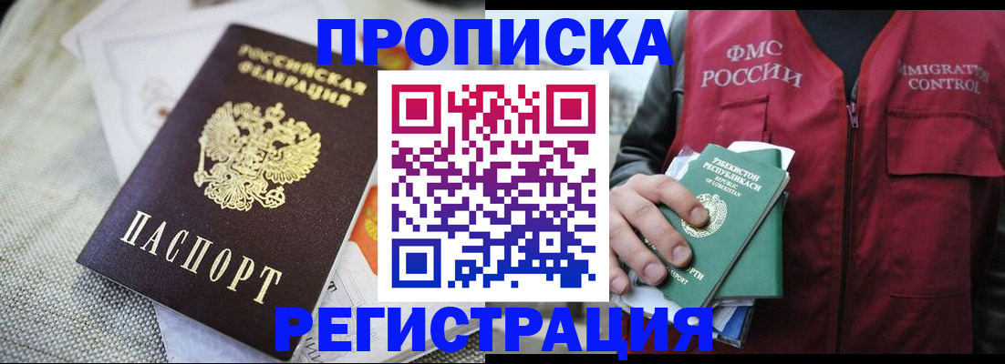 прописка поиск в Норильске